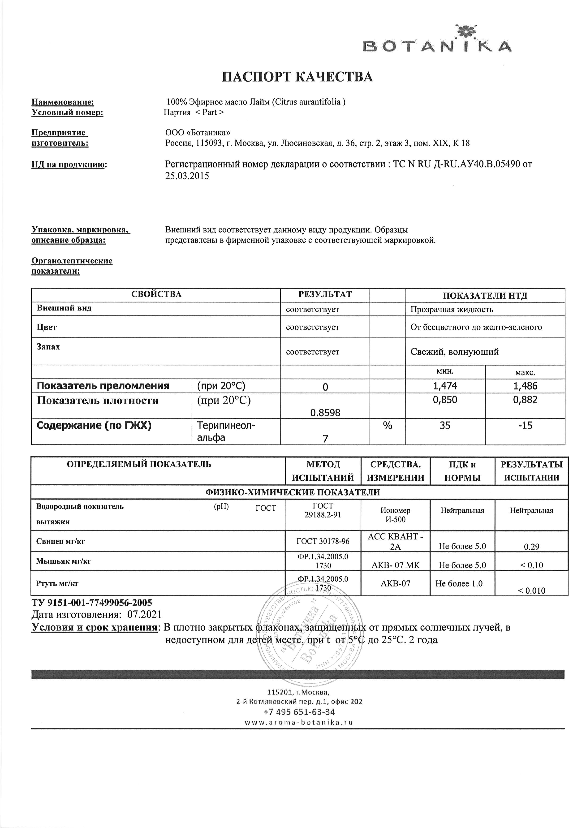Паспорт №072021